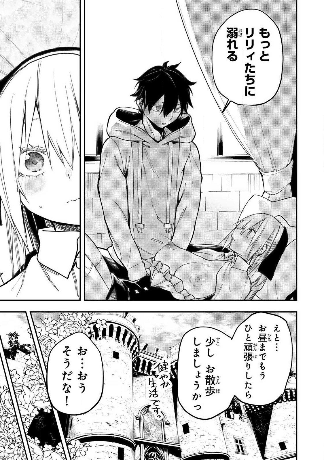 SEINARU OTOME TO HIMEGOTO WO Chapter 99 page 7 - nihonkuni.com