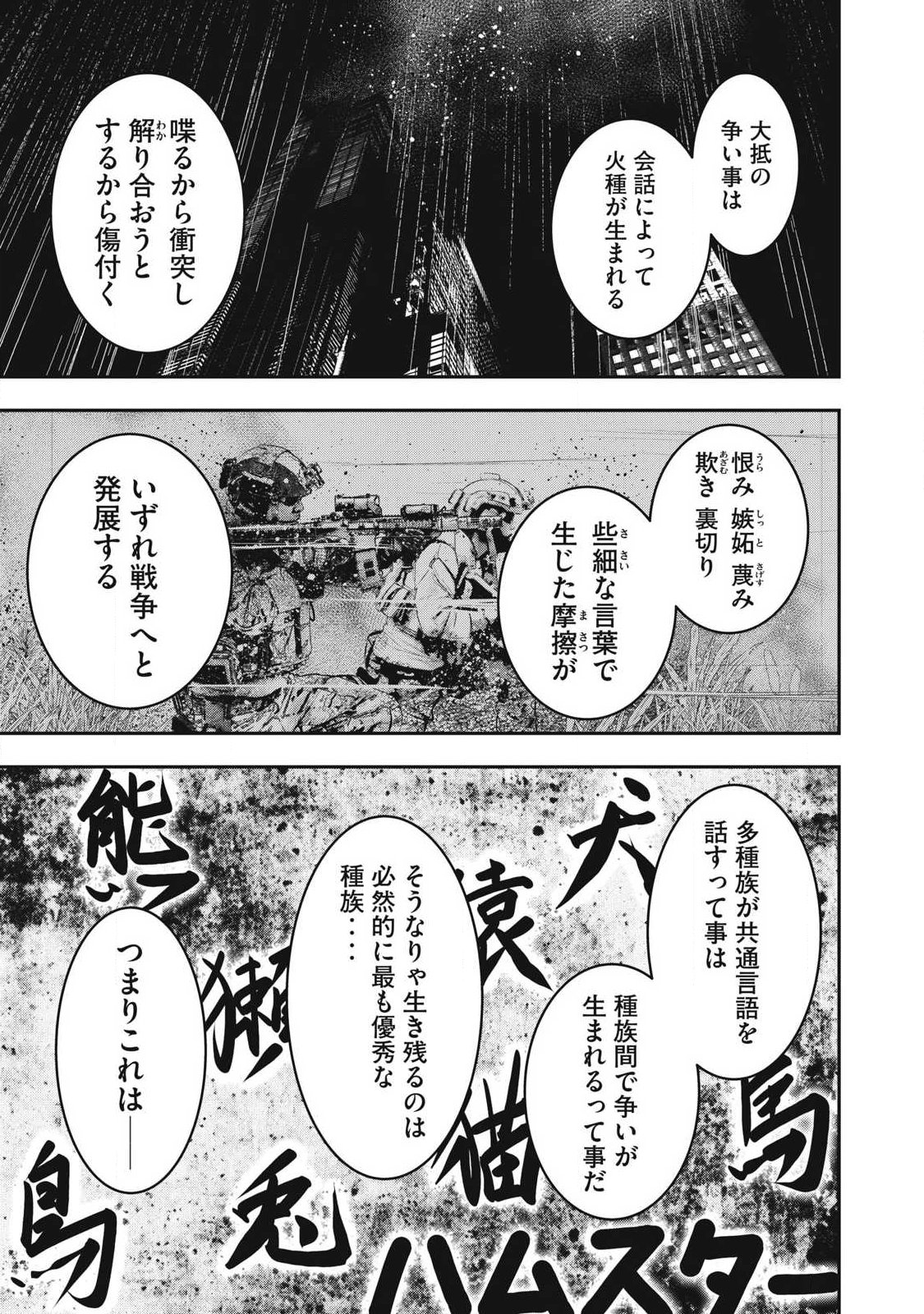 Read INNU Chapter 72 [High Quality / Full] - Page 7 - nicomanga.com