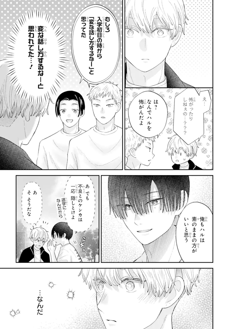 OSHI NO SHI WO KUTSUGAESU Chapter 3.5 page 7 - nihonkuni.com