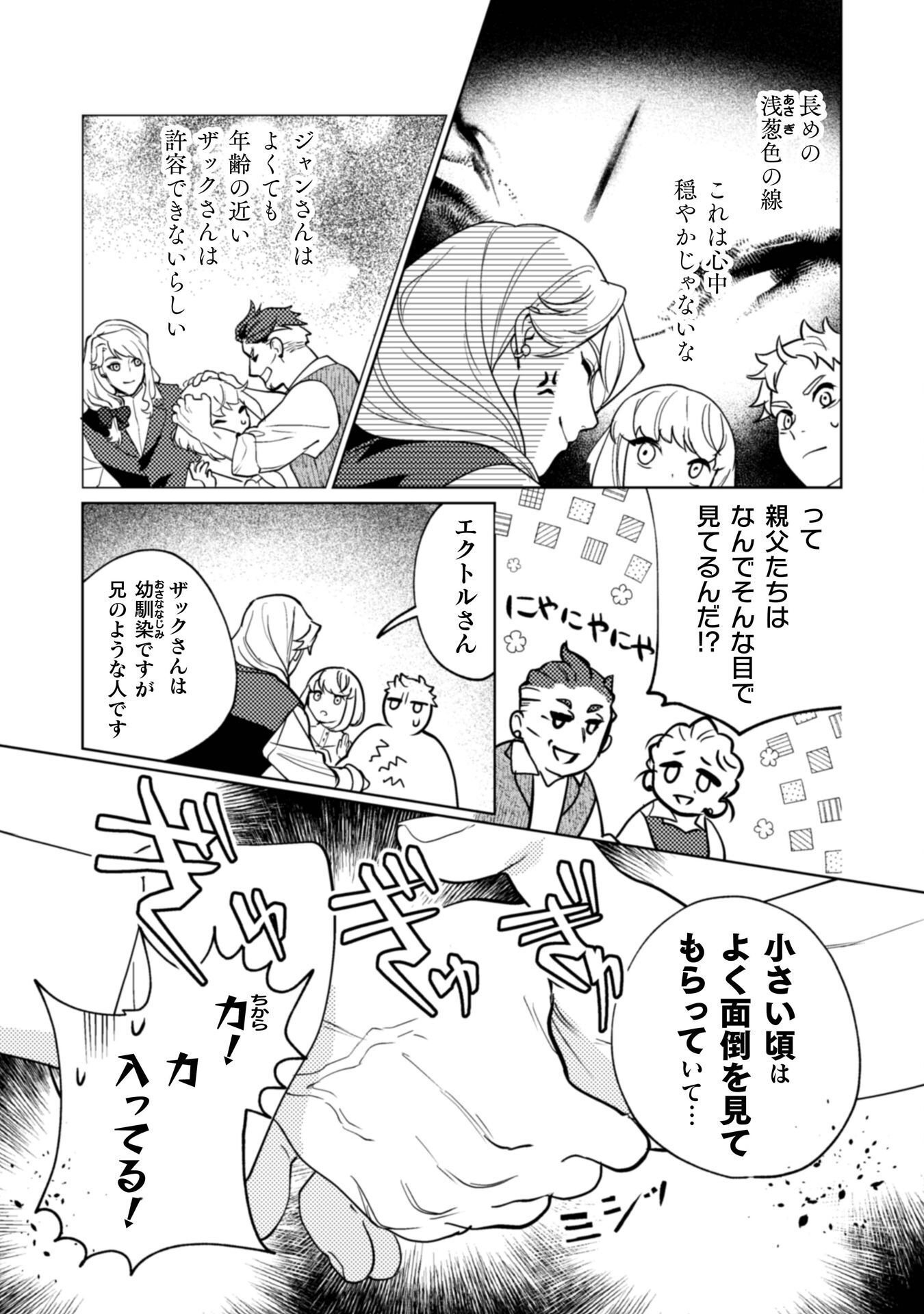 URANAISHI NI HA HANA KISHI NO KOIGOKORO GA MIETEIMASU Chapter 38 page 6 - nihonkuni.com