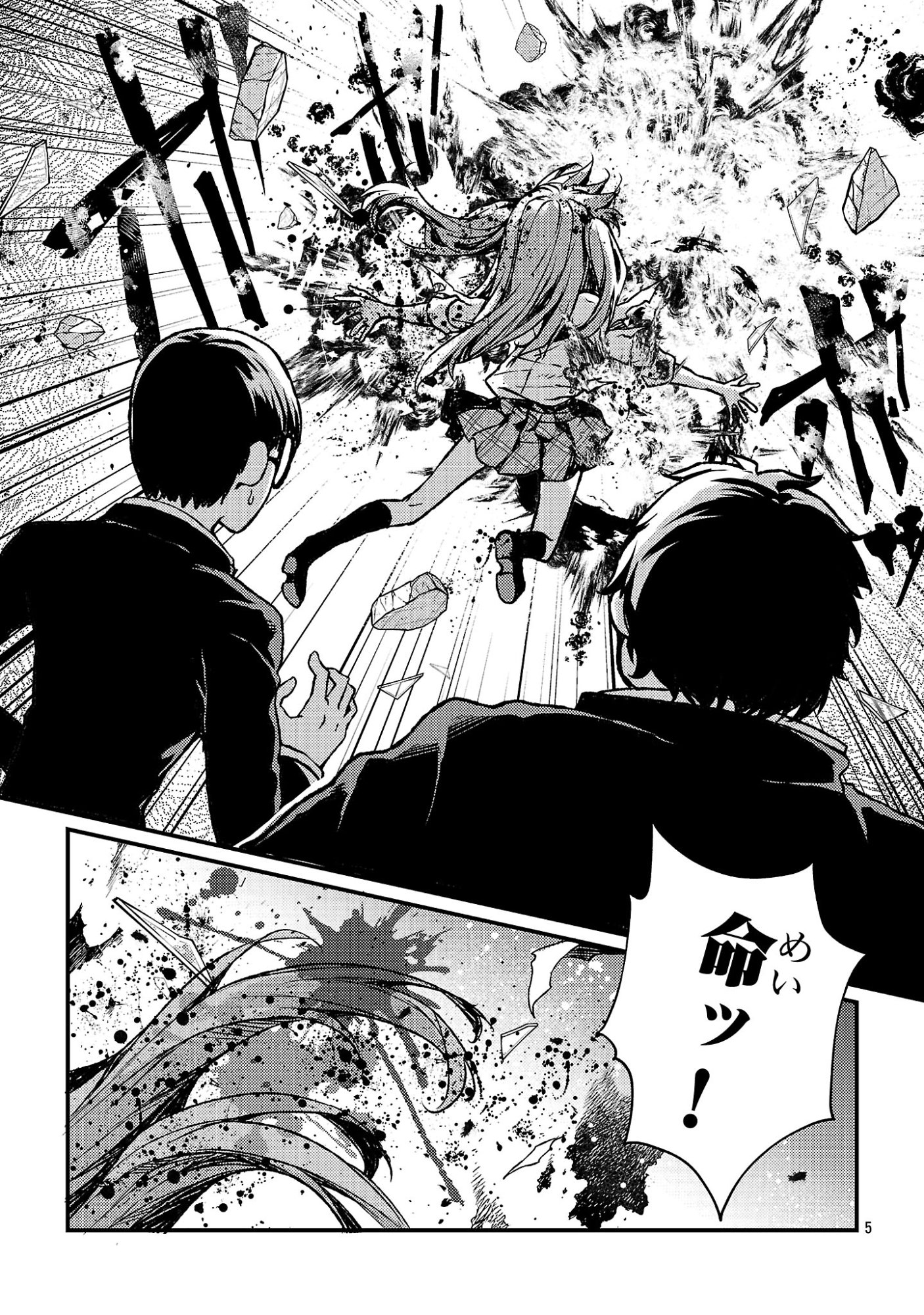 KYUUSEI NO SHUUMATSU TOKEI (DOOMSDAY) Chapter 6.1 page 7 - nihonkuni.com