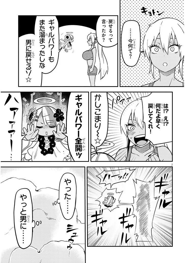 DANSHI KOUKOUSEI DAKEDO GAL NI TS SHIMASHITA Chapter 27.1 page 7 - nihonkuni.com
