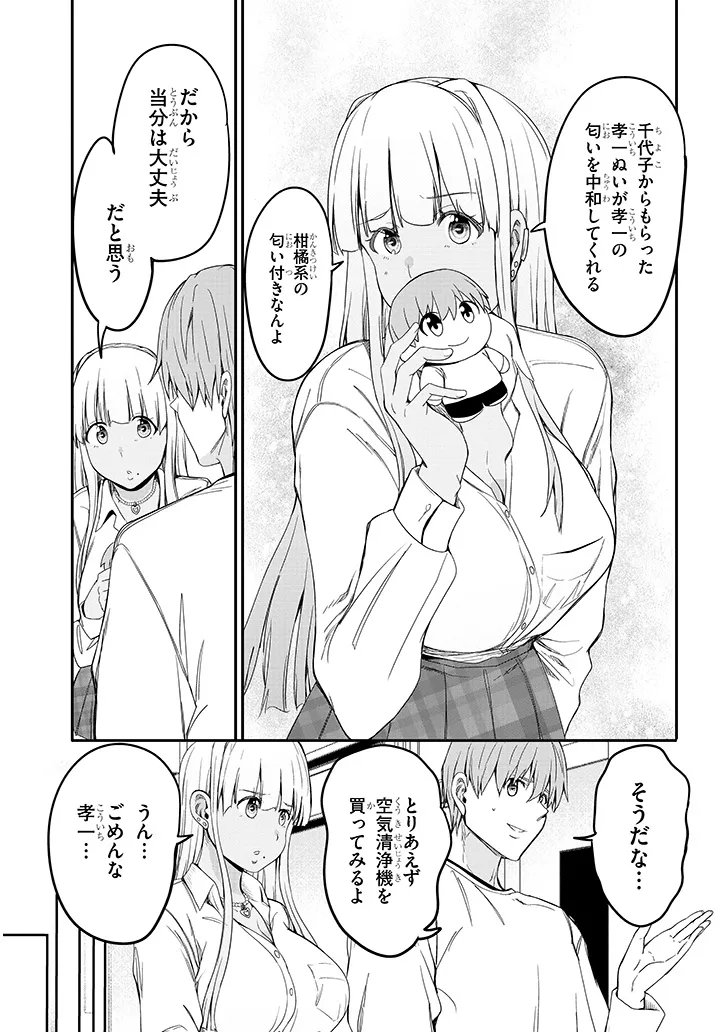 INAKA NO KURO GAL JK TO KEKKON SHIMASHITA Chap 27.2 - Pic 6