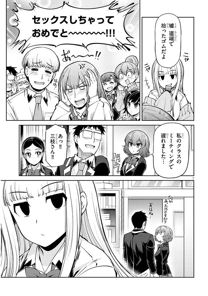 SAEGUSA-SAN WA MEGANE-SENPAI TO KOI WO KAKU Chapter 28.1 page 7 - nihonkuni.com