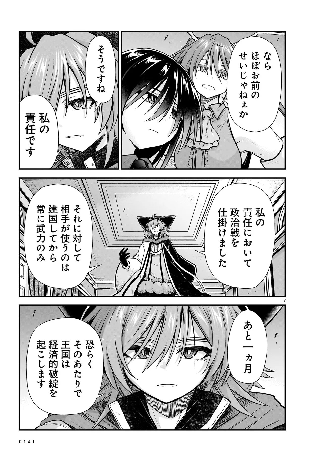 Read ONEE-SAMA TO KYOJIN Chapter 31.1 [High Quality / Full] - Page 7 - dark.nicomanga.com