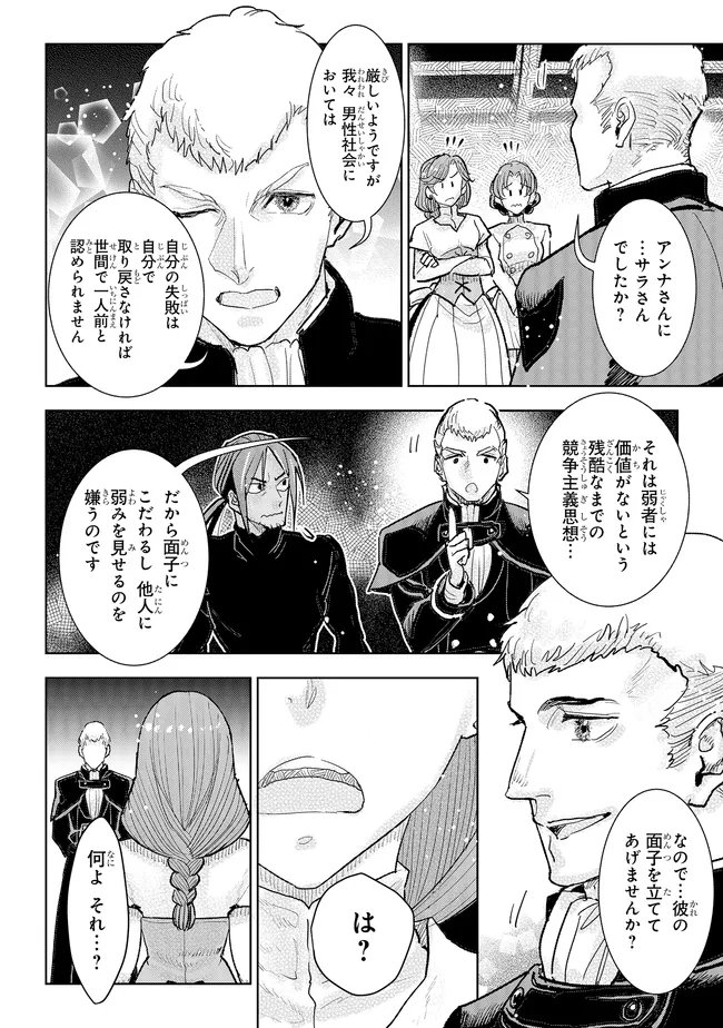 KIZOKU KARA SHOMIN NI NATTA NODE, KONYAKU WO KAISHOU SAREMASHITA! (MANGA) - RAW Chap 44.2 - Pic 7