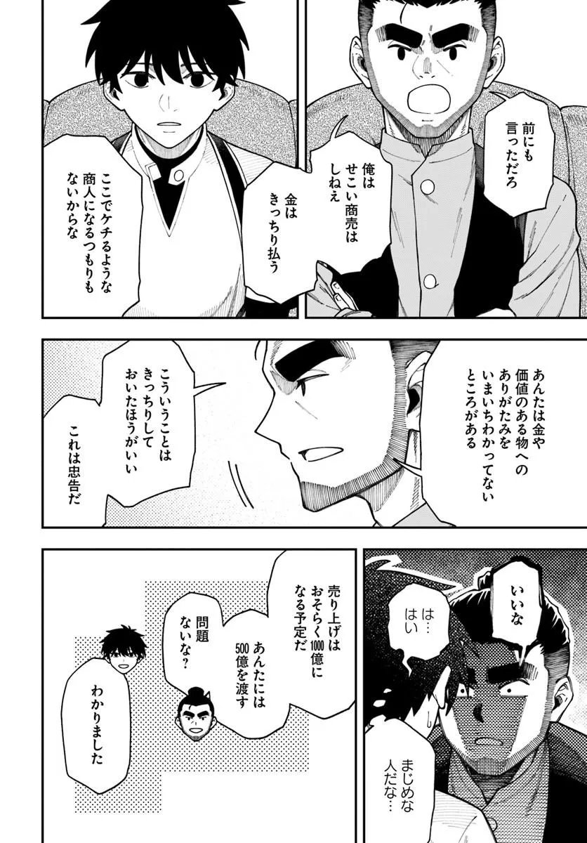 NITO NO TAIDANA ISEKAI SHOUKOUGUN: SAI JAKUSHOKU Chap 42.2 - Pic 7