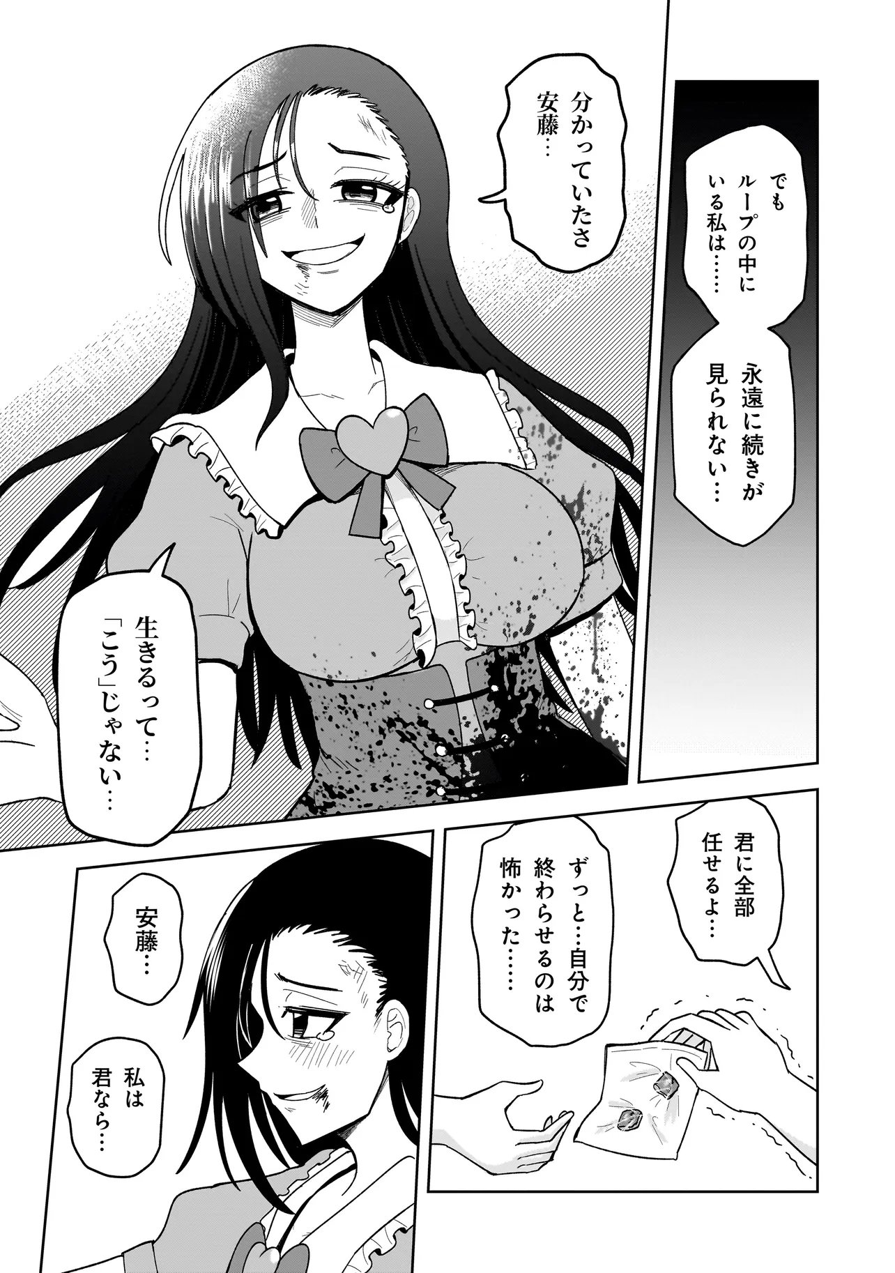 KAIIBU ~ M-KEN Y-SHI NO KAI GENSHOU NI TSUITE~ RAW Chapter 27 page 7 - nihonkuni.com