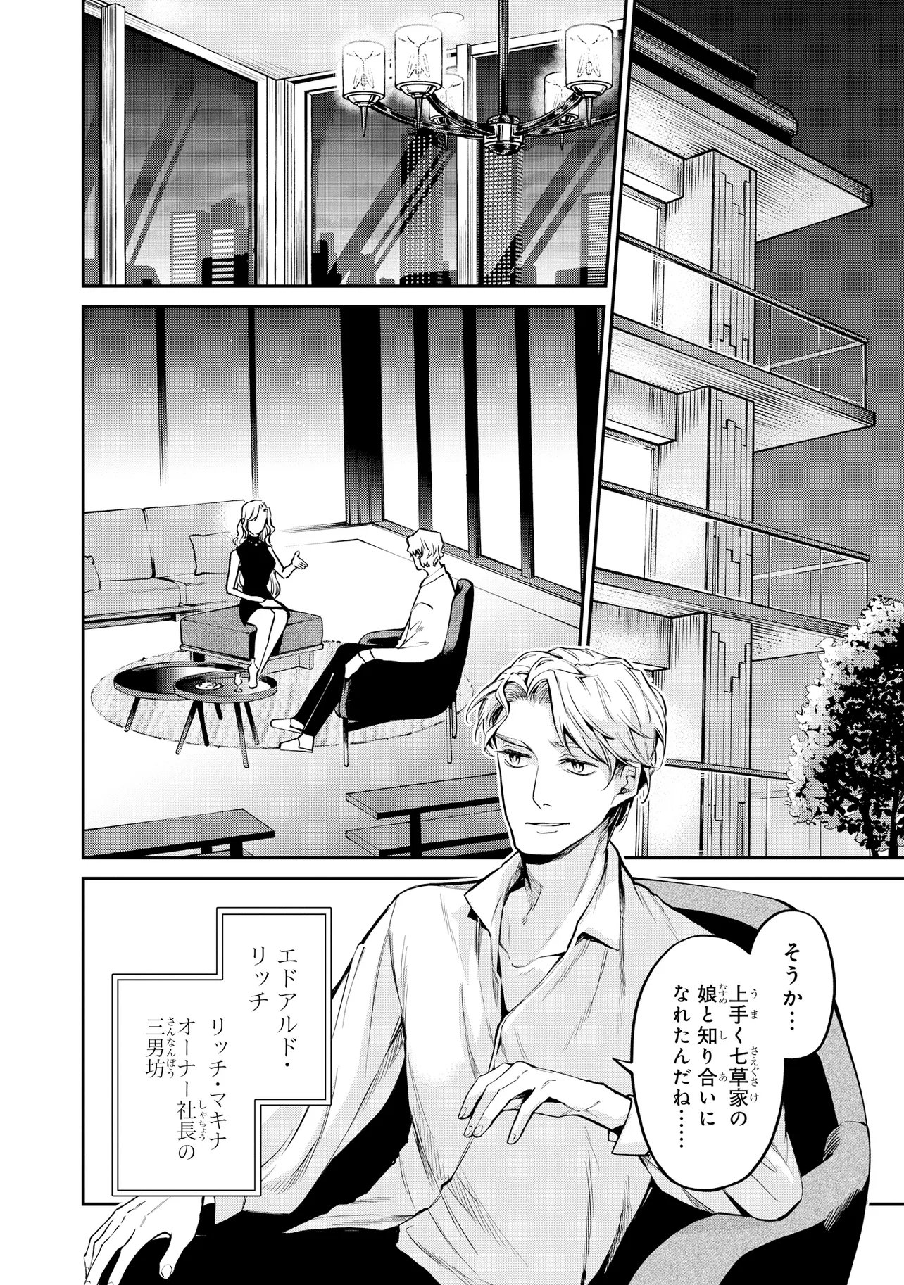 MAHOUKA KOUKOU NO RETTOUSEI - YORU NO TOBARI NI YAMI WA HIRAMEKU Chapter 22.2 page 7 - nihonkuni.com