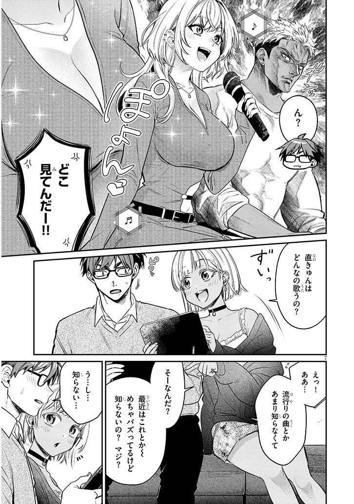 KUSETSUYO KANOJO WA TOKO NI IZANAU Chapter 23.1 page 7 - nihonkuni.com