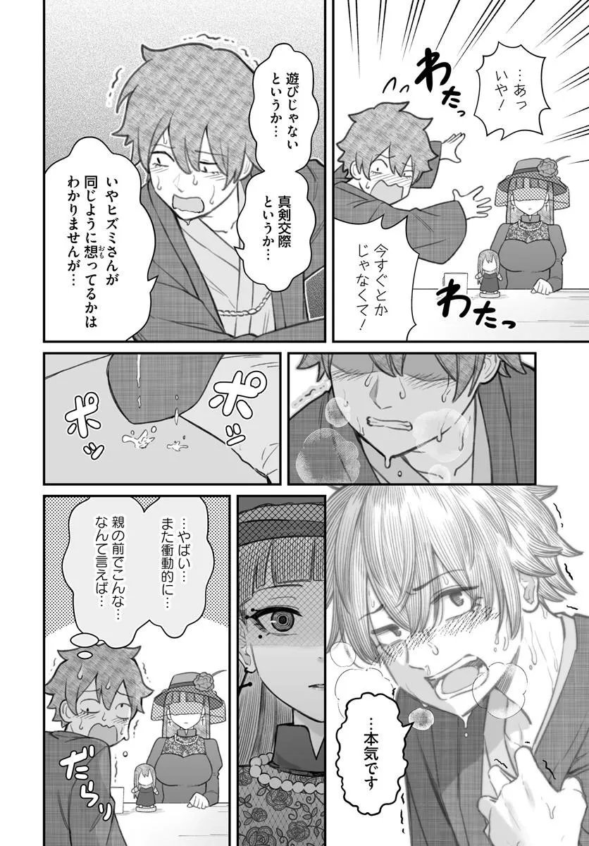 Read DAME NINGEN NO ITOSHIKATA Chapter 27.2 [High Quality / Full] - Page 7 - dark.nicomanga.com