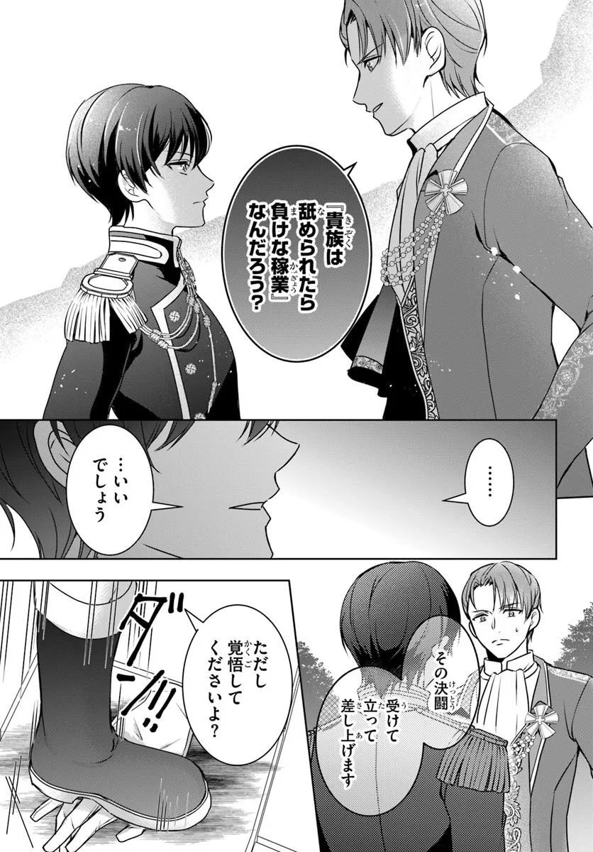 KANPEKI REIJOU CLARICIA NO KAGAYAKI WA GYAKKYOU NANKA JA KUMORANAI: KONYAKU HAKI SARETEMO JIRIKI DE SHIAWASE WO TSUKAMEBA YOI NO DEWA? Chapter 8.1 page 7 - nihonkuni.com