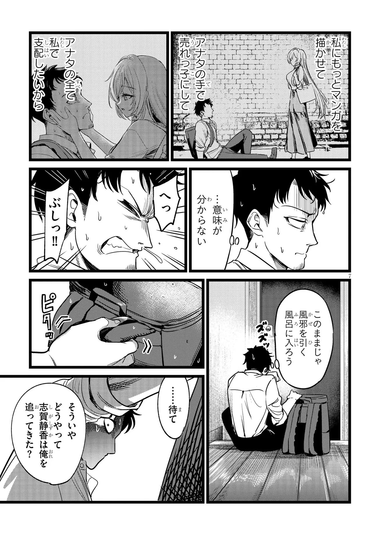 ORE NO TANTOU WA KAIBUTSU Chapter 2.1 page 7 - nihonkuni.com