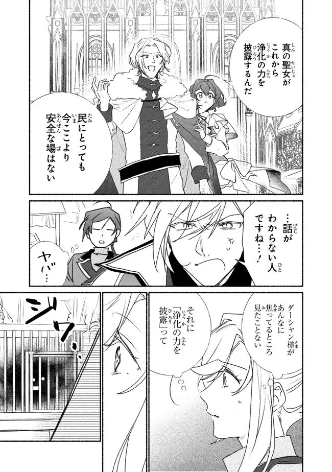 TADA NO COSPLAYER NA NO DE SEIJO WA YAMETE MO II DESU KA? Chapter 12.1 page 7 - nihonkuni.com