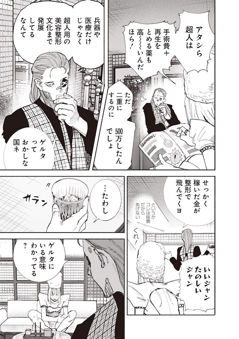 Read CHOUJIN X  Chapter 74 [High Quality / Full] - Page 7 - nicomanga.net