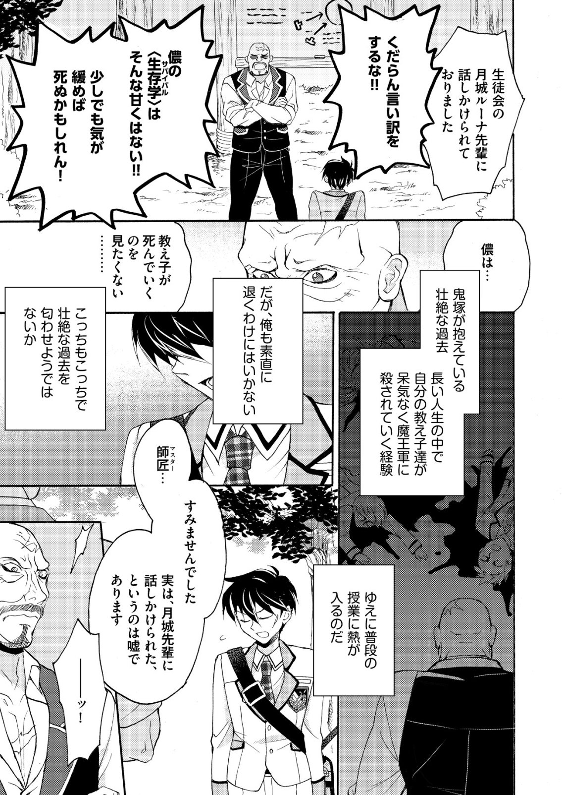 YUUSHA GAKUEN NO SAIONJI OSCAR Chapter 5 page 7 - nihonkuni.com