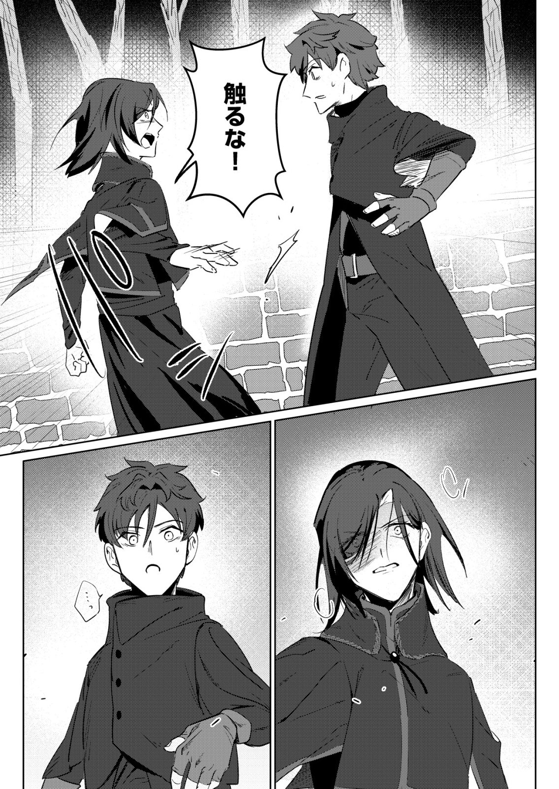 WARUI MAHOUTSUKAI WO TSUKAMAERU OSHIGOTO Chap 7 - Pic 7