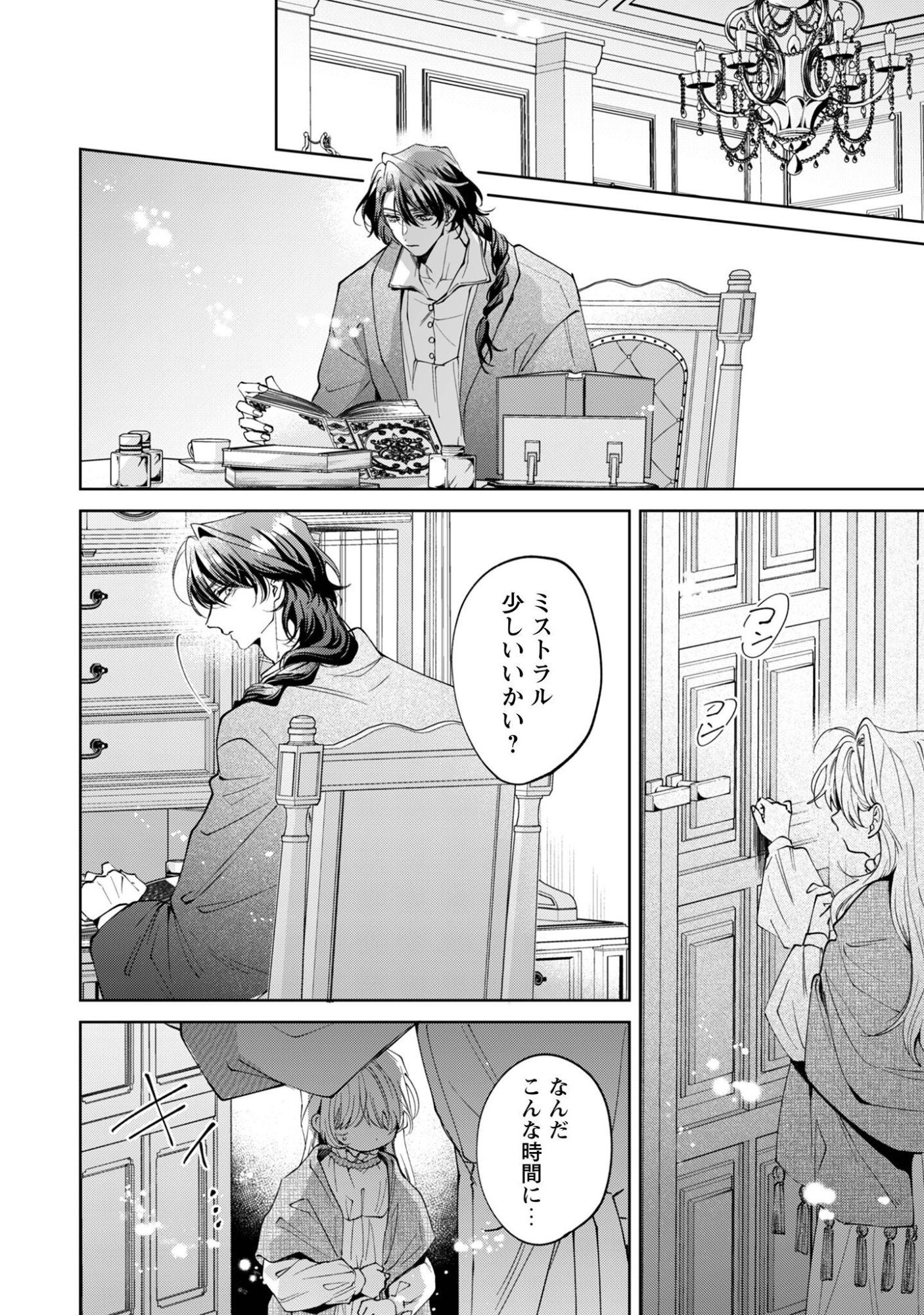 The Cursed Girl ProPoses To The Twisted Duke. Chap 6 - Pic 11
