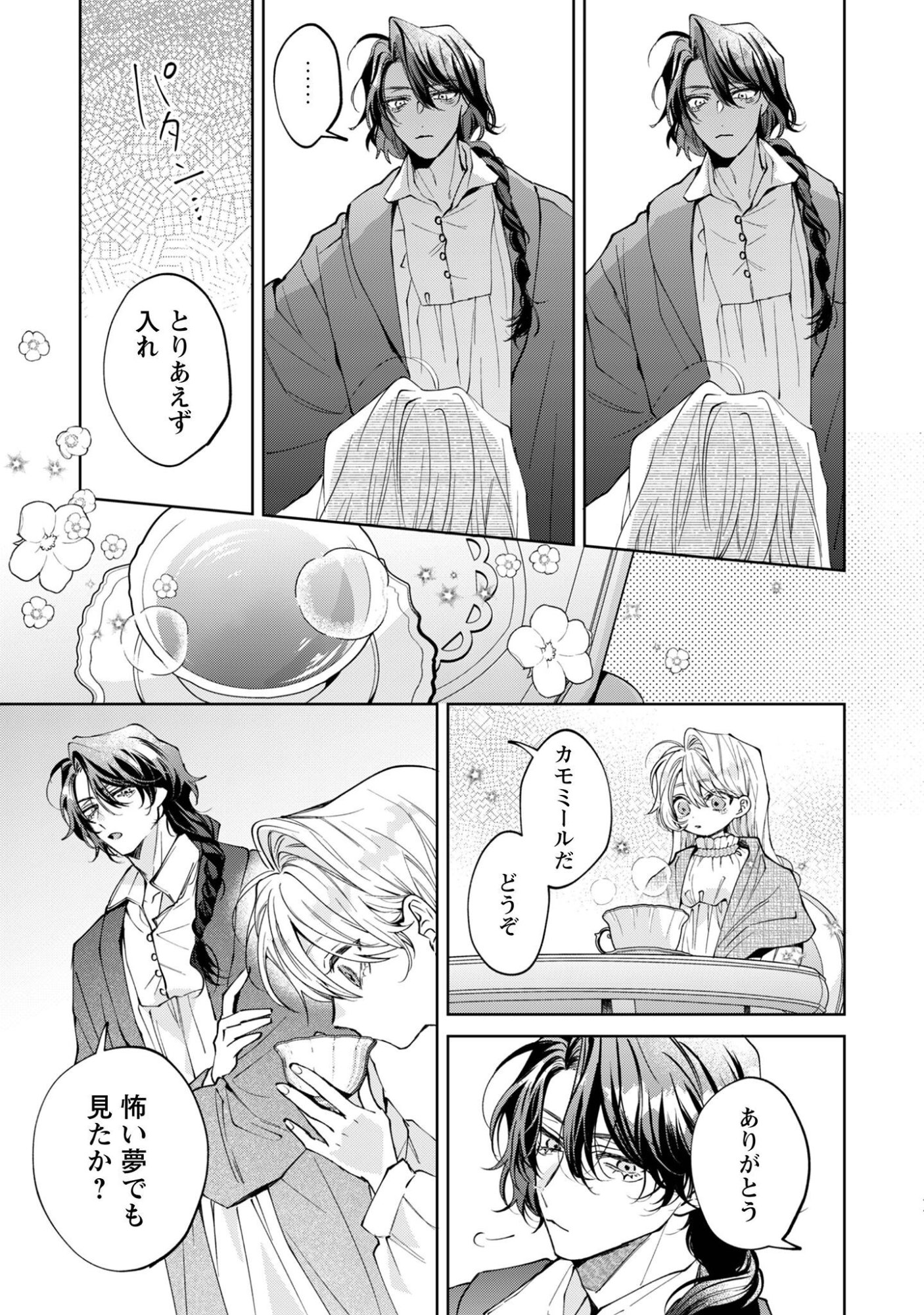 The Cursed Girl ProPoses To The Twisted Duke. Chap 6 - Pic 12