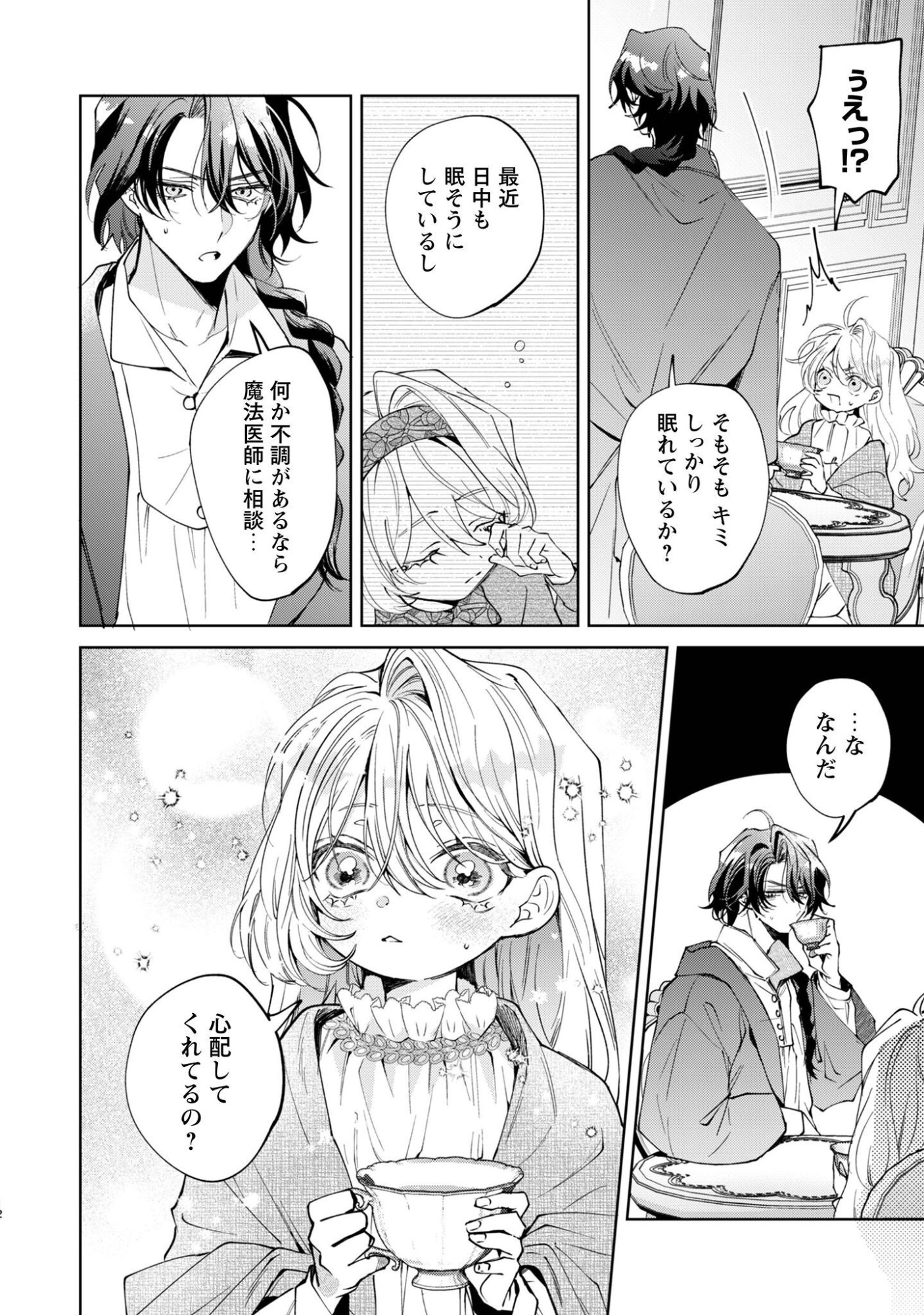 The Cursed Girl ProPoses To The Twisted Duke. Chap 6 - Pic 13