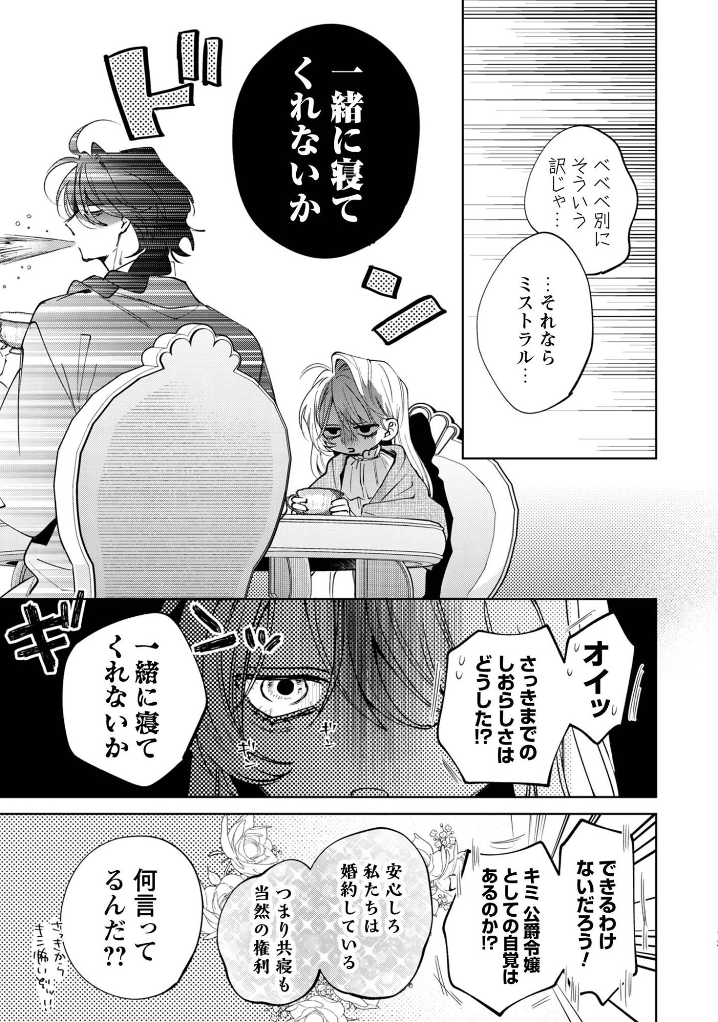The Cursed Girl ProPoses To The Twisted Duke. Chap 6 - Pic 14