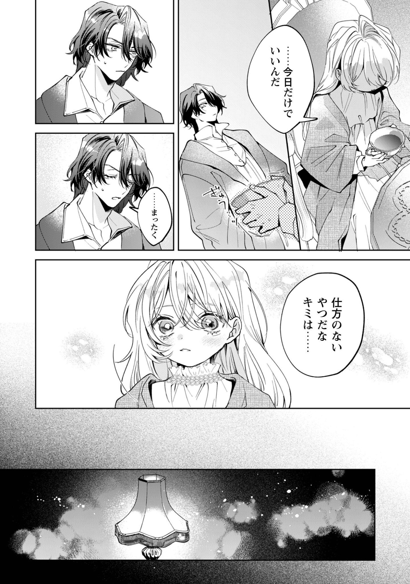 The Cursed Girl ProPoses To The Twisted Duke. Chap 6 - Pic 15