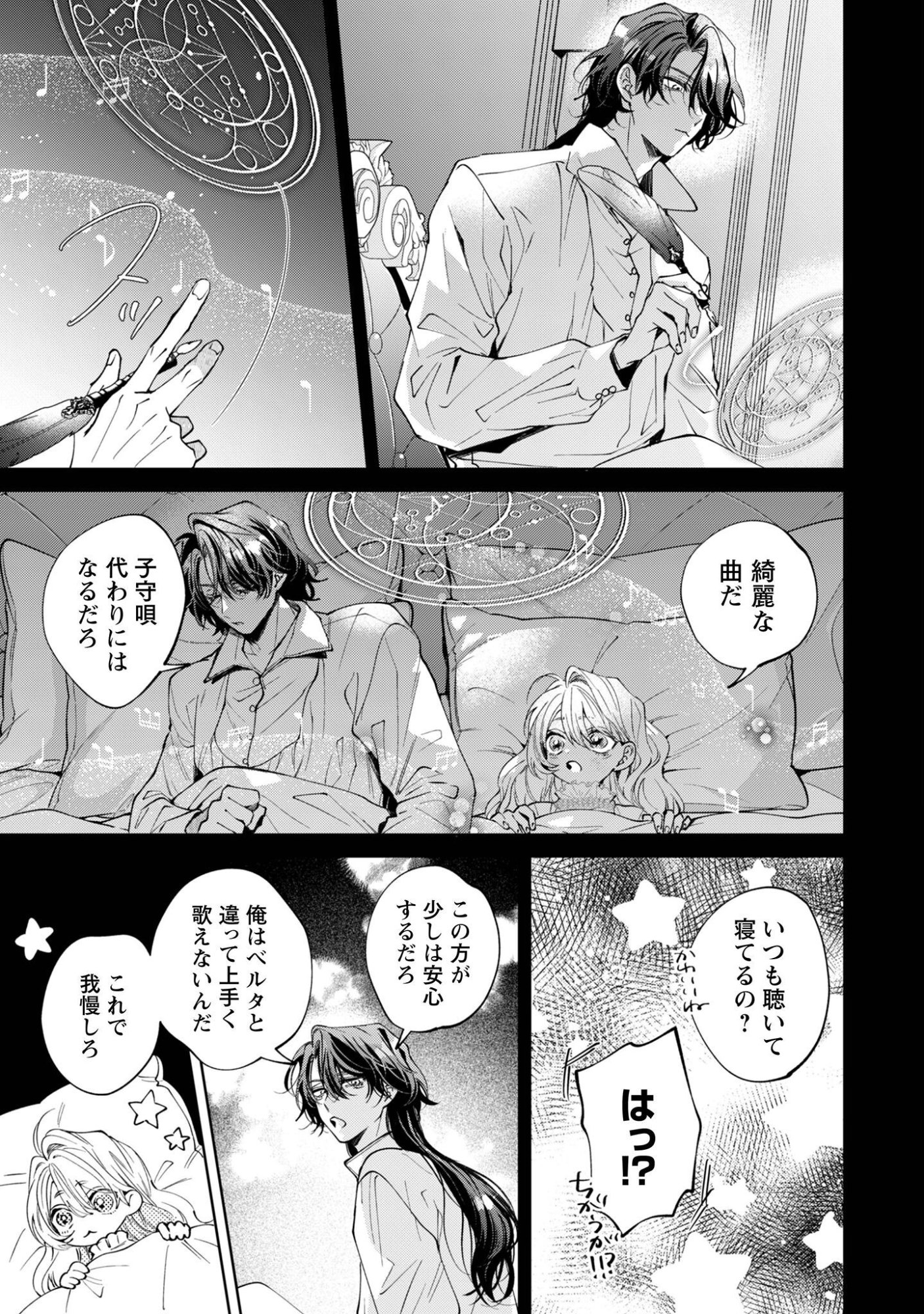 The Cursed Girl ProPoses To The Twisted Duke. Chap 6 - Pic 16