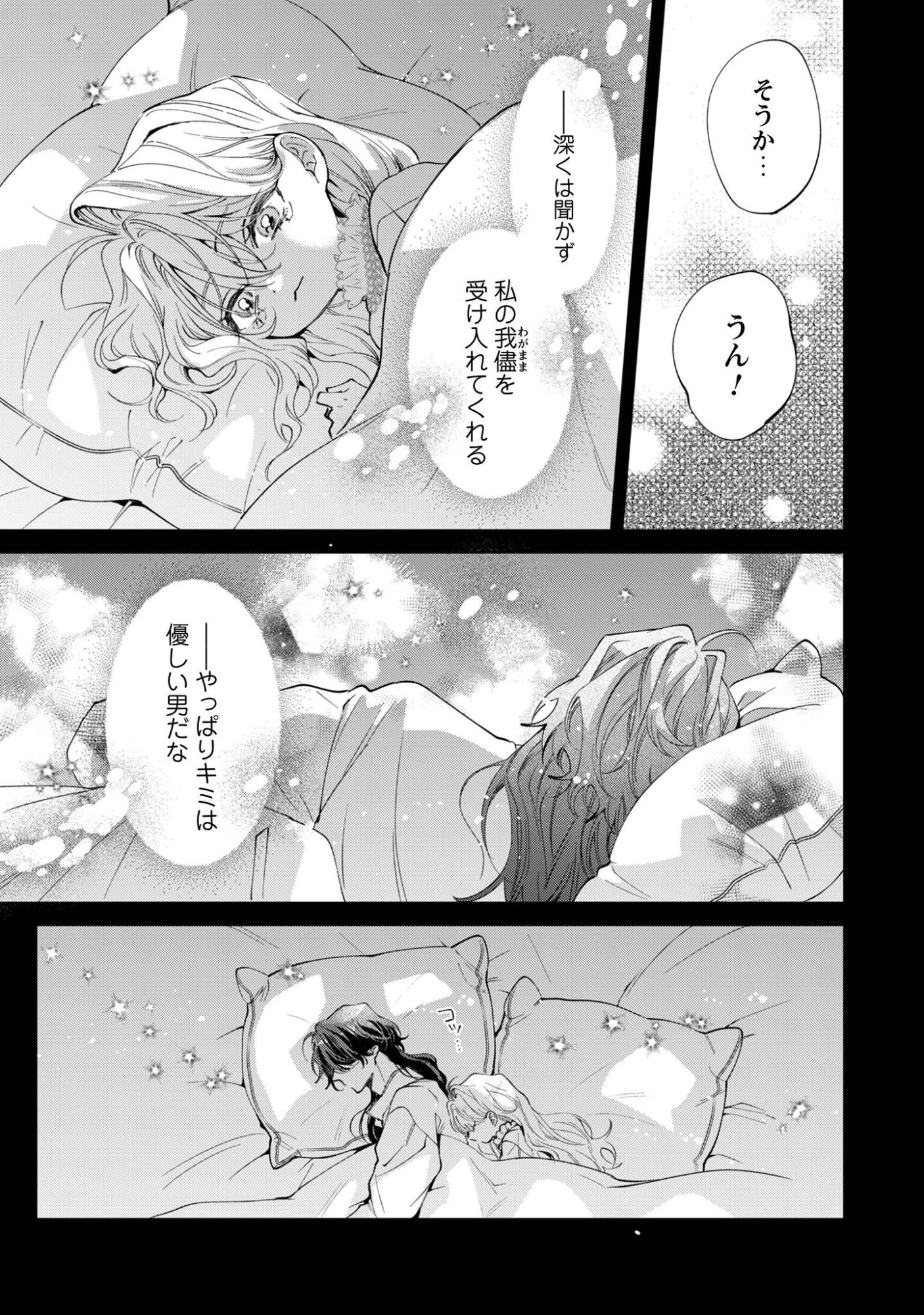 The Cursed Girl ProPoses To The Twisted Duke. Chap 6 - Pic 18