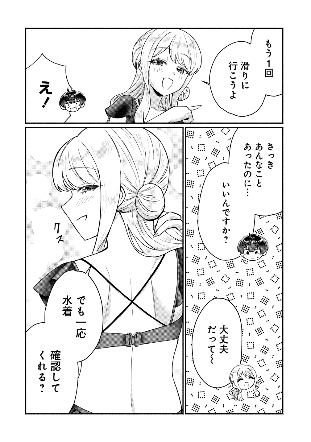 DOUYARA ORE WA IMADOKI GAL NA TOSHIUE OSANANAJIMI KARA GEKIOMOKANJO WO MUKE RARETE IRURASHII Chapter 17 page 8 - nihonkuni.com