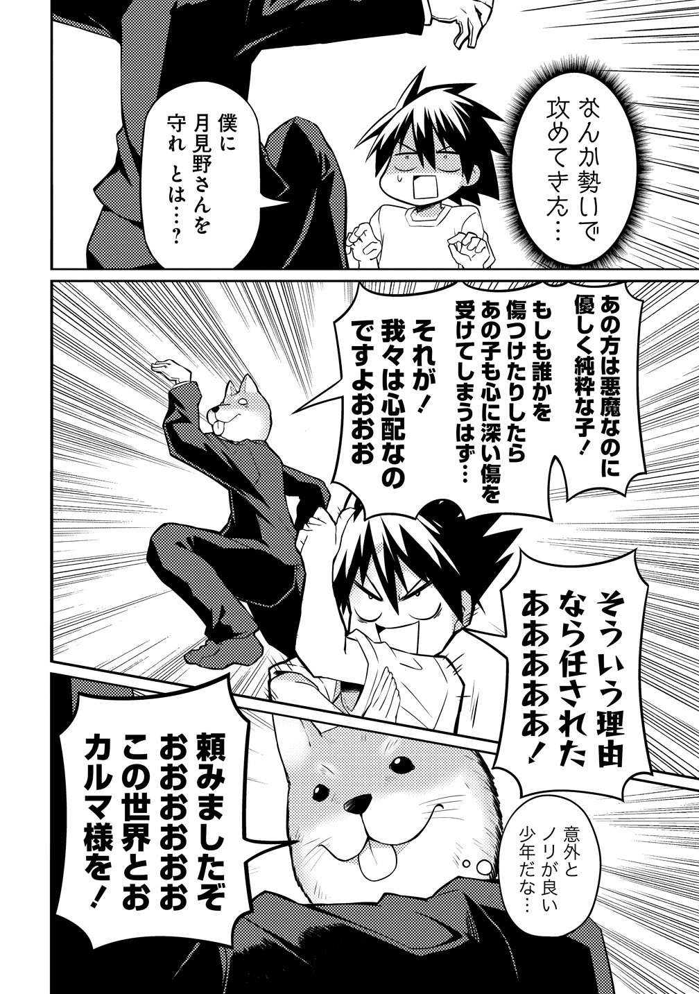 TSUKIMINO KARMA WA AKUMADE BOKU NO PET NANONI Chapter 4 page 8 - nihonkuni.com