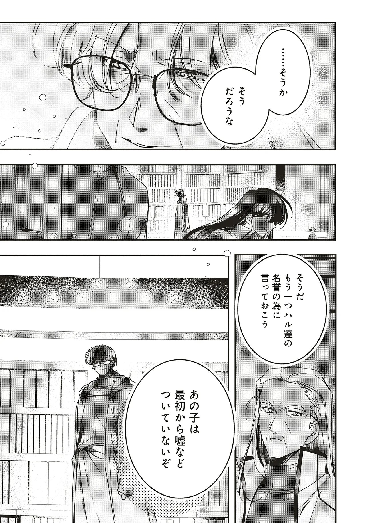 ISEKAI DE NONBIRI IYASHI TE HAJIMEMASU - DOKU NIMO KUSURI NIMO NARANAI KARA TENSEI SHITA OHANASHI Chapter 25.3 page 8 - nihonkuni.com