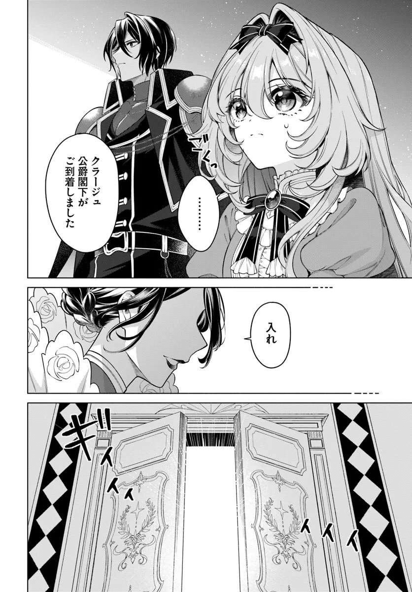 KUSURI DE OSANAKU NATTA OKAGE DE REIKOKU KOUSHAKU-SAMA NI HIROWAREMASHITA - SUTERARE SEIJO WA RENKINJUTSUSHI NI MODORIMASU Chapter 23.4 page 8 - nihonkuni.com