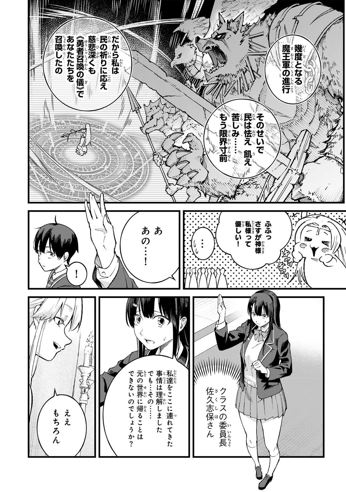 ICHIOKU NEN SHUGYO NO MUJIKAKU KENSEI ~TADA NO BO DA TO BAKA NI SARETA BANNO NO JINGI TO, KYOKUGEN NO SHUGYO DE UMIDASHITA "KENKI" NO JINKAKU DE ISEKAI O ATTO SURU~ Chapter 1 - Page 8
