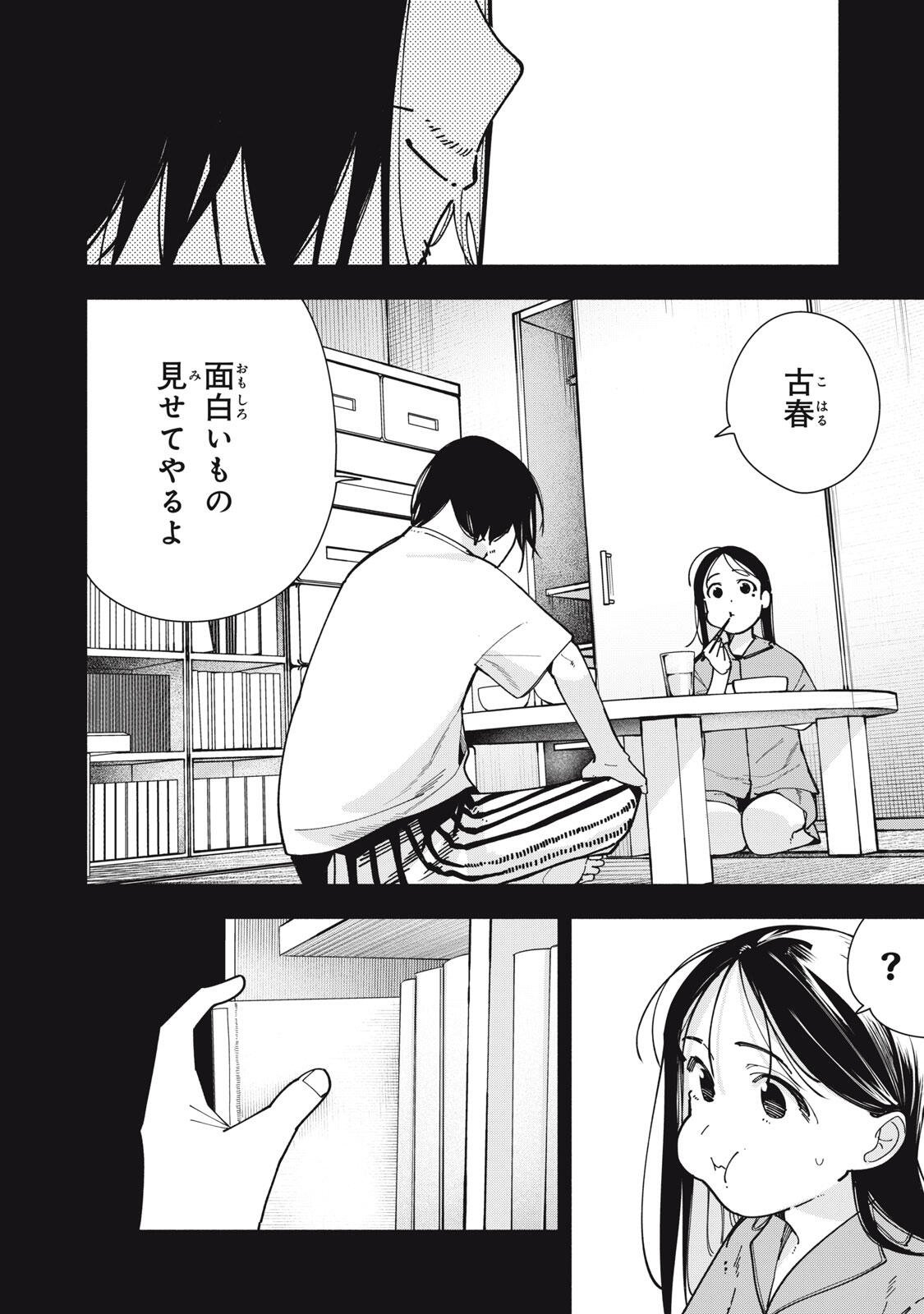 YANE NO SHITA NO ARTEMIS Chapter 50 page 8 - nihonkuni.com