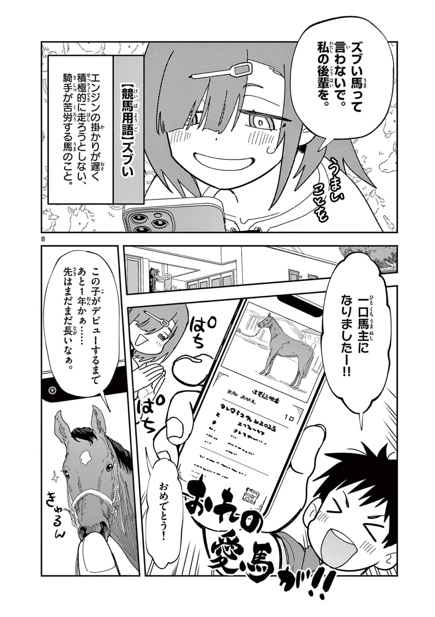 Read OUMA NO ARIMA-SENSEI Chapter 59 [High Quality / Full] - Page 8 - dark.nicomanga.com