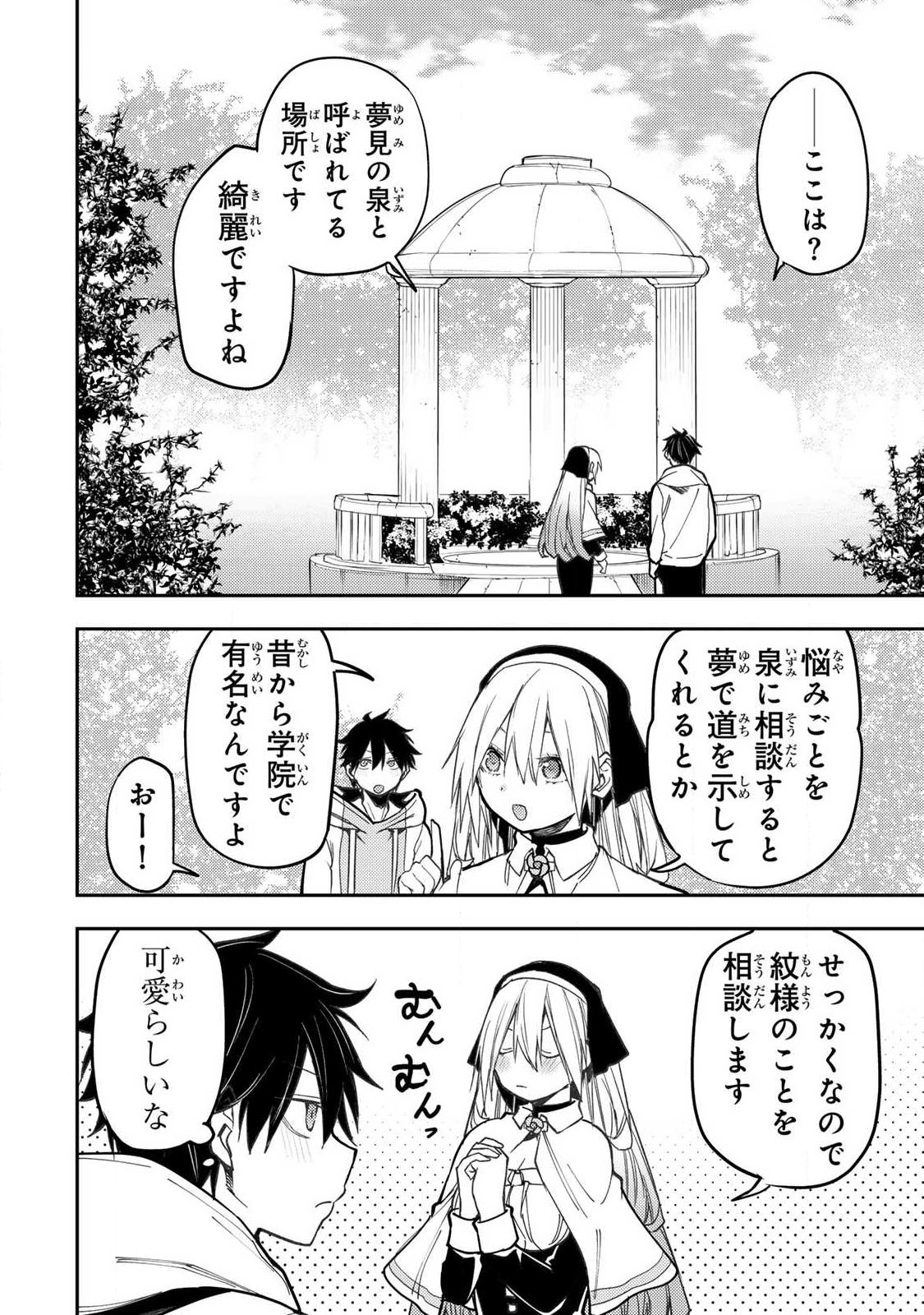 SEINARU OTOME TO HIMEGOTO WO Chapter 99 page 8 - nihonkuni.com