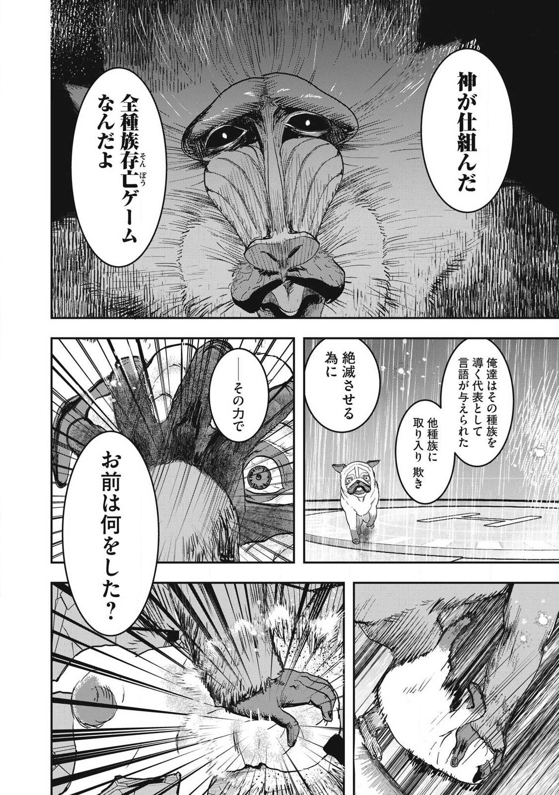 Read INNU Chapter 72 [High Quality / Full] - Page 8 - nicomanga.com