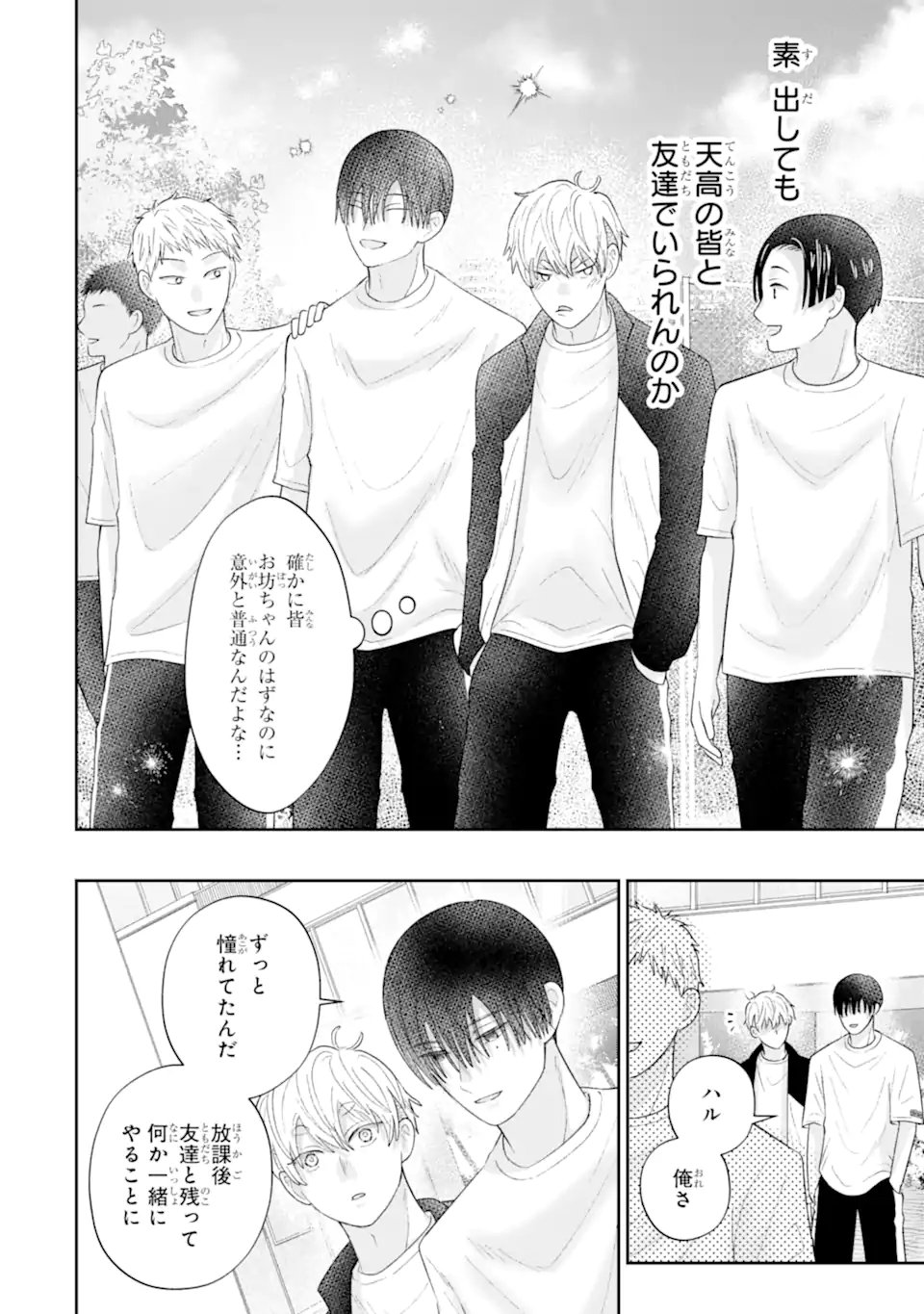 OSHI NO SHI WO KUTSUGAESU Chapter 3.5 page 8 - nihonkuni.com