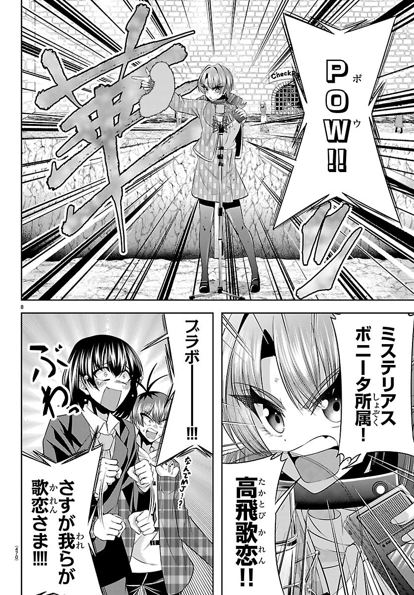 SEIYUU TANTEI × AKITA SHOKO Chap 6.1 - Pic 8