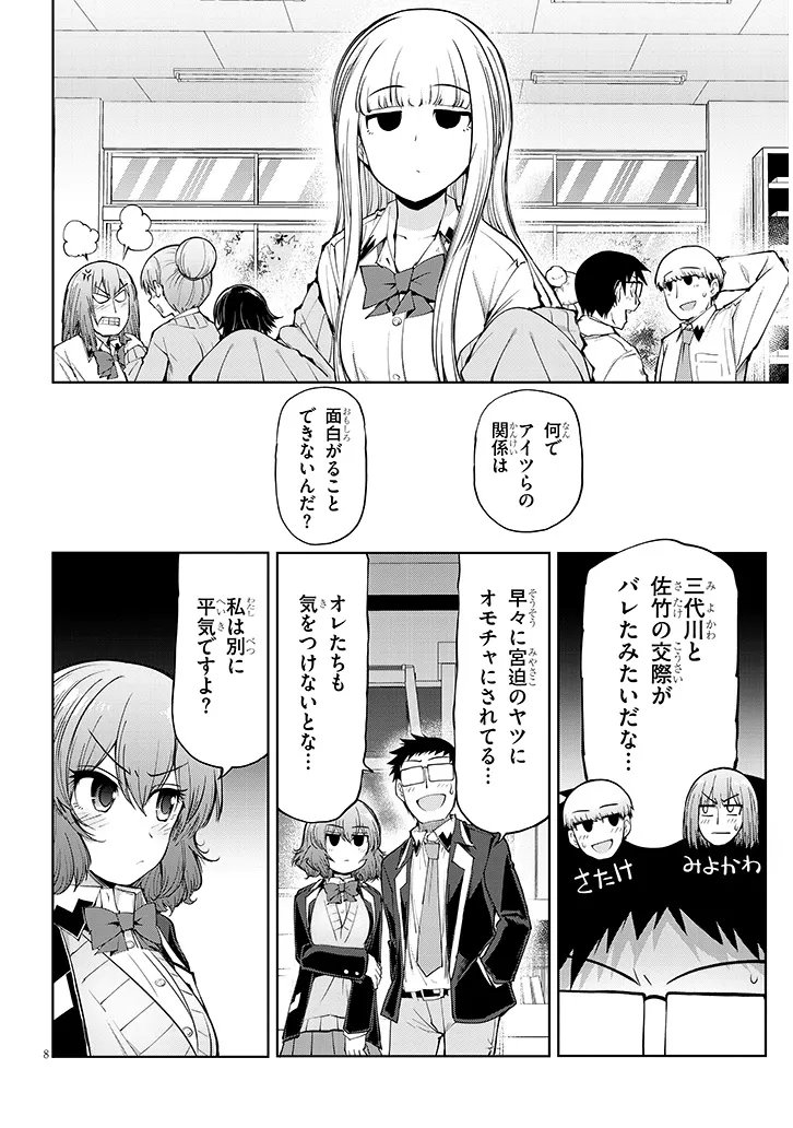 SAEGUSA-SAN WA MEGANE-SENPAI TO KOI WO KAKU Chapter 28.1 page 8 - nihonkuni.com