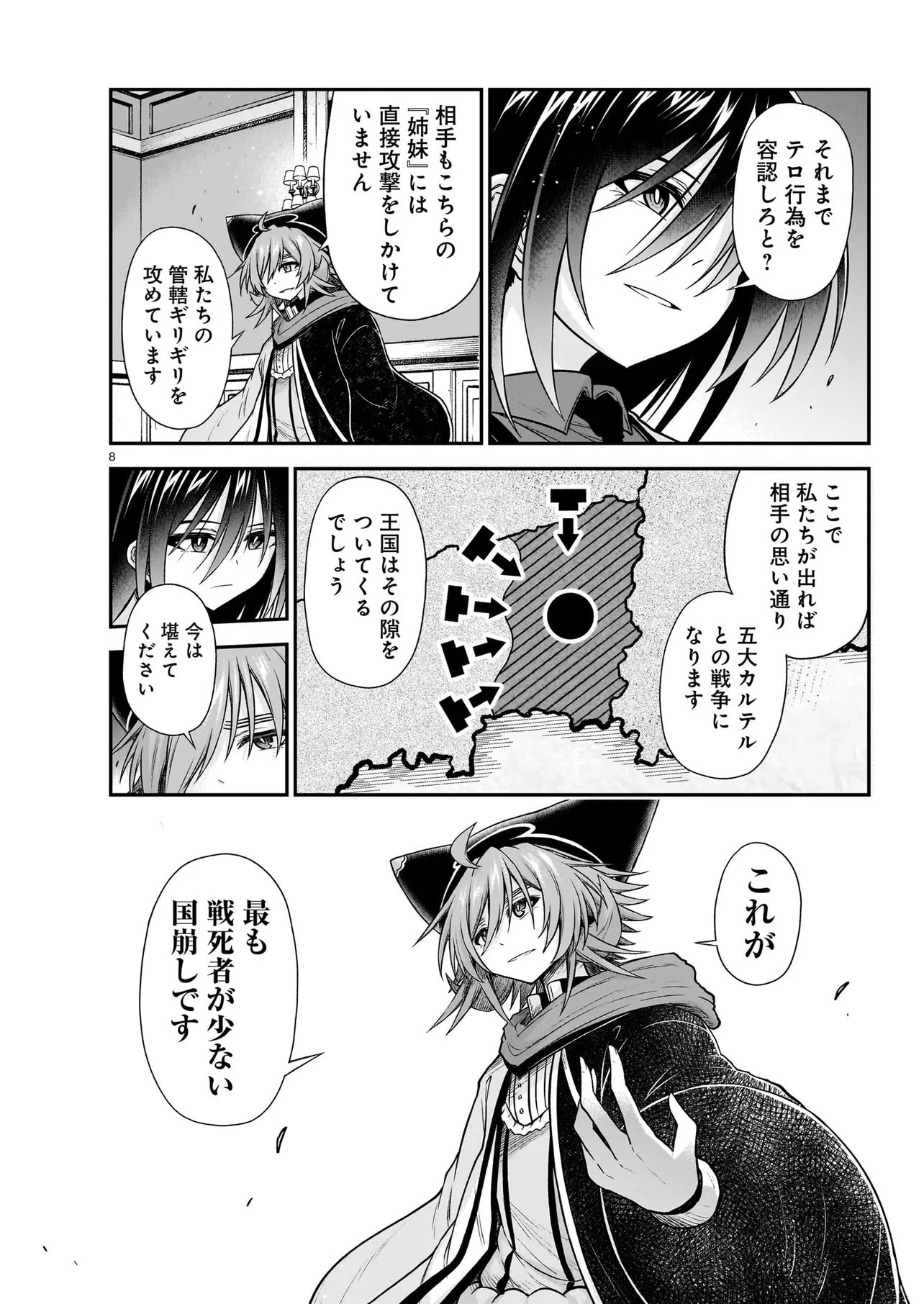 Read ONEE-SAMA TO KYOJIN Chapter 31.1 [High Quality / Full] - Page 8 - dark.nicomanga.com