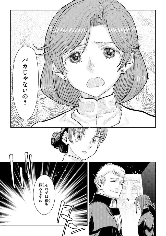 KIZOKU KARA SHOMIN NI NATTA NODE, KONYAKU WO KAISHOU SAREMASHITA! (MANGA) - RAW Chap 44.2 - Pic 8