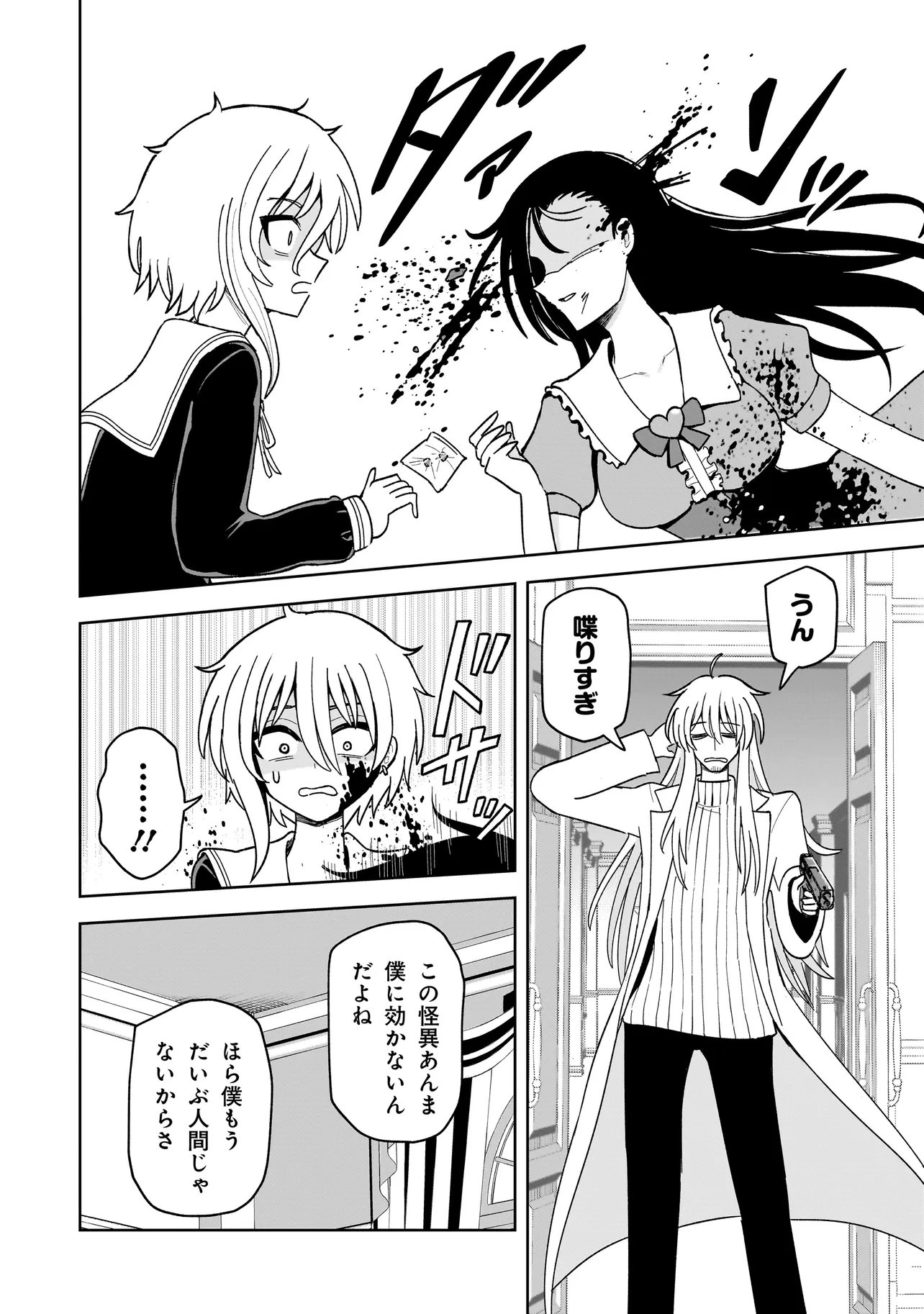 KAIIBU ~ M-KEN Y-SHI NO KAI GENSHOU NI TSUITE~ RAW Chapter 27 page 8 - nihonkuni.com