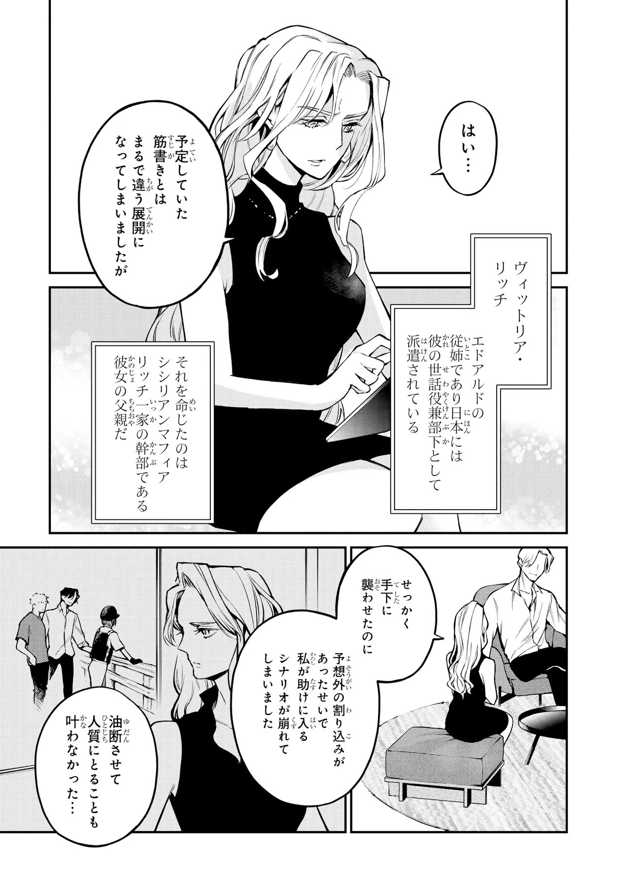 MAHOUKA KOUKOU NO RETTOUSEI - YORU NO TOBARI NI YAMI WA HIRAMEKU Chapter 22.2 page 8 - nihonkuni.com