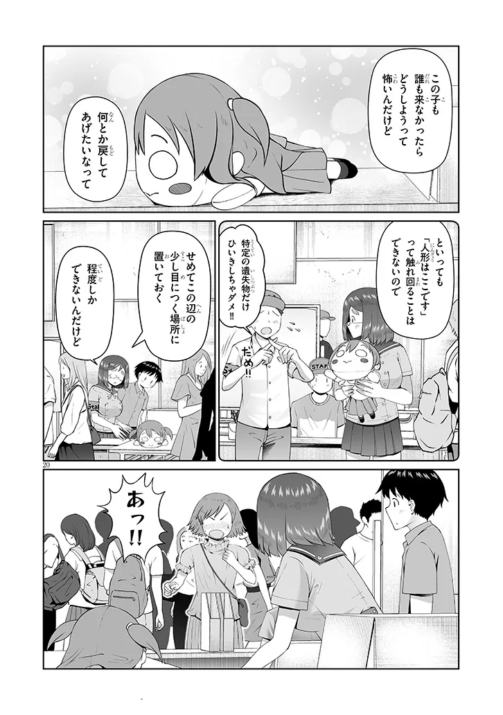 JIMIKONA MITSUBA-SAN GA BOKU WO YUUWAKU SURU Chapter 16.2 page 8 - nihonkuni.com