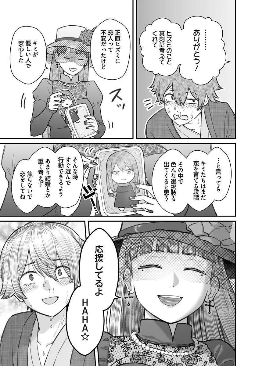 Read DAME NINGEN NO ITOSHIKATA Chapter 27.2 [High Quality / Full] - Page 8 - dark.nicomanga.com