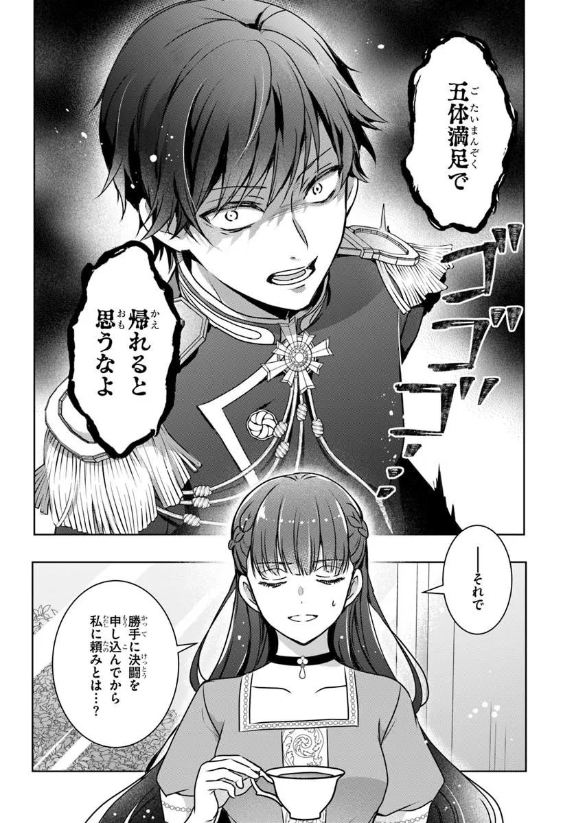 KANPEKI REIJOU CLARICIA NO KAGAYAKI WA GYAKKYOU NANKA JA KUMORANAI: KONYAKU HAKI SARETEMO JIRIKI DE SHIAWASE WO TSUKAMEBA YOI NO DEWA? Chapter 8.1 page 8 - nihonkuni.com