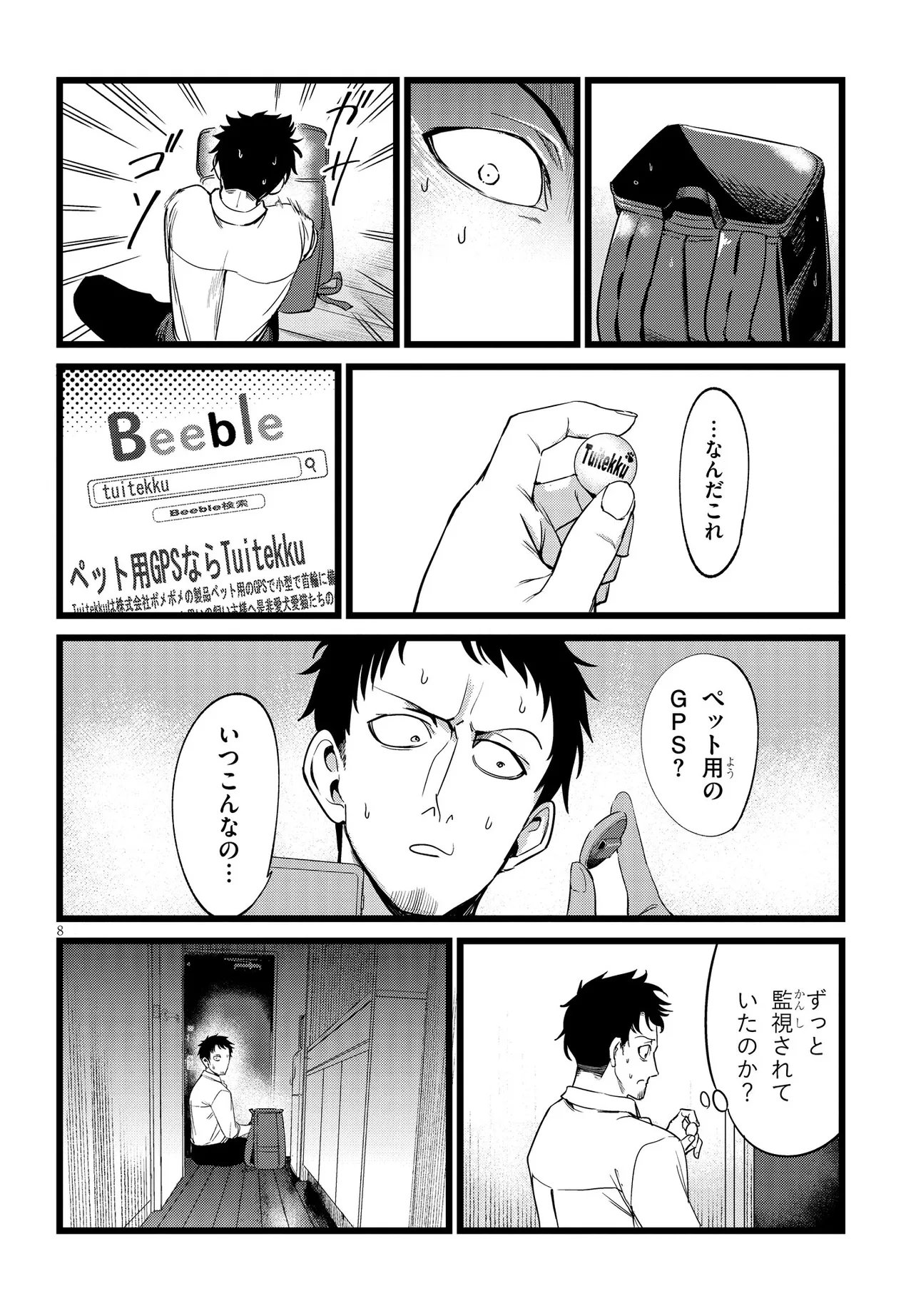 ORE NO TANTOU WA KAIBUTSU Chapter 2.1 page 8 - nihonkuni.com