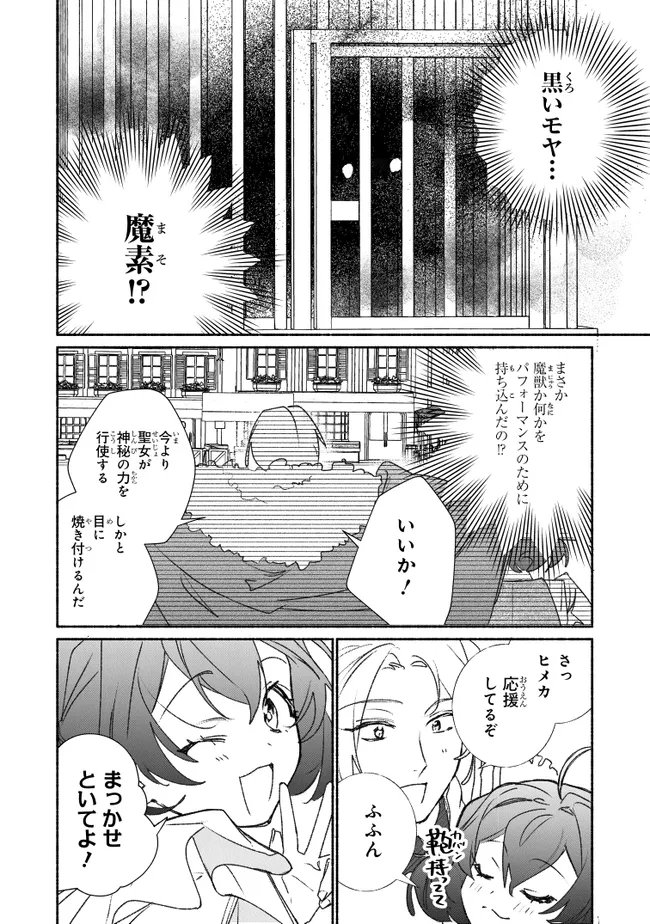 TADA NO COSPLAYER NA NO DE SEIJO WA YAMETE MO II DESU KA? Chapter 12.1 page 8 - nihonkuni.com