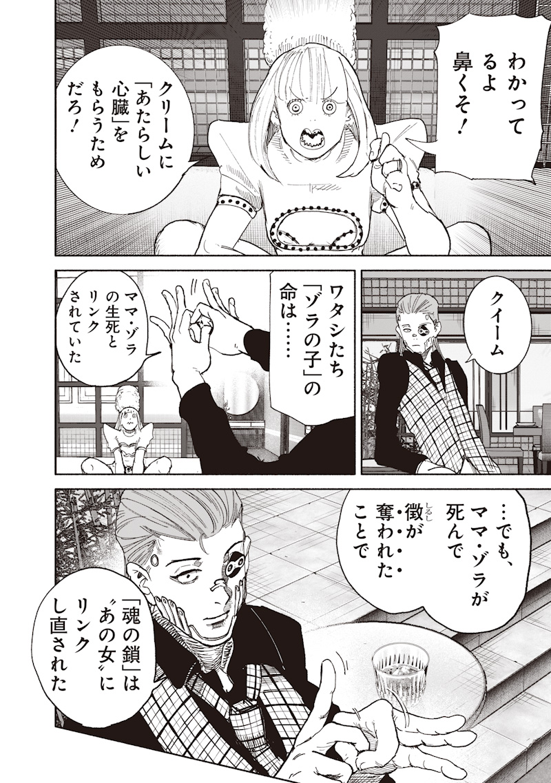 Read CHOUJIN X  Chapter 74 [High Quality / Full] - Page 8 - nicomanga.net